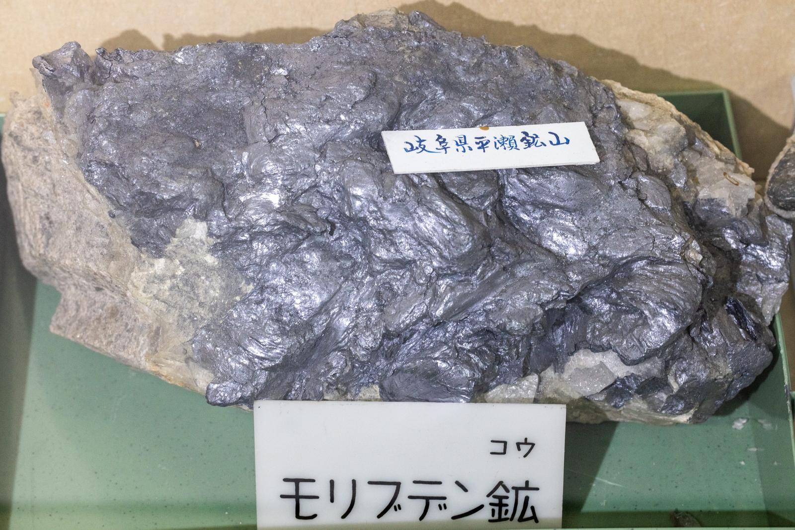 岐阜県平瀬鉱山産出のモリブデン鉱石の標本の写真素材 - フリー素材