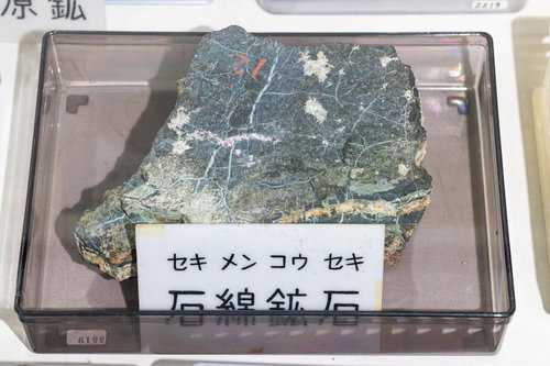 石綿鉱石の標本