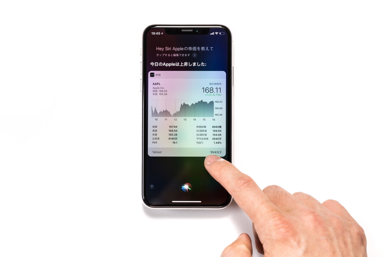 iPhoneのSiriでAppleの株価を確認する手