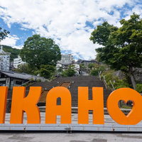 伊香保温泉石段街下のIKAHOの写真
