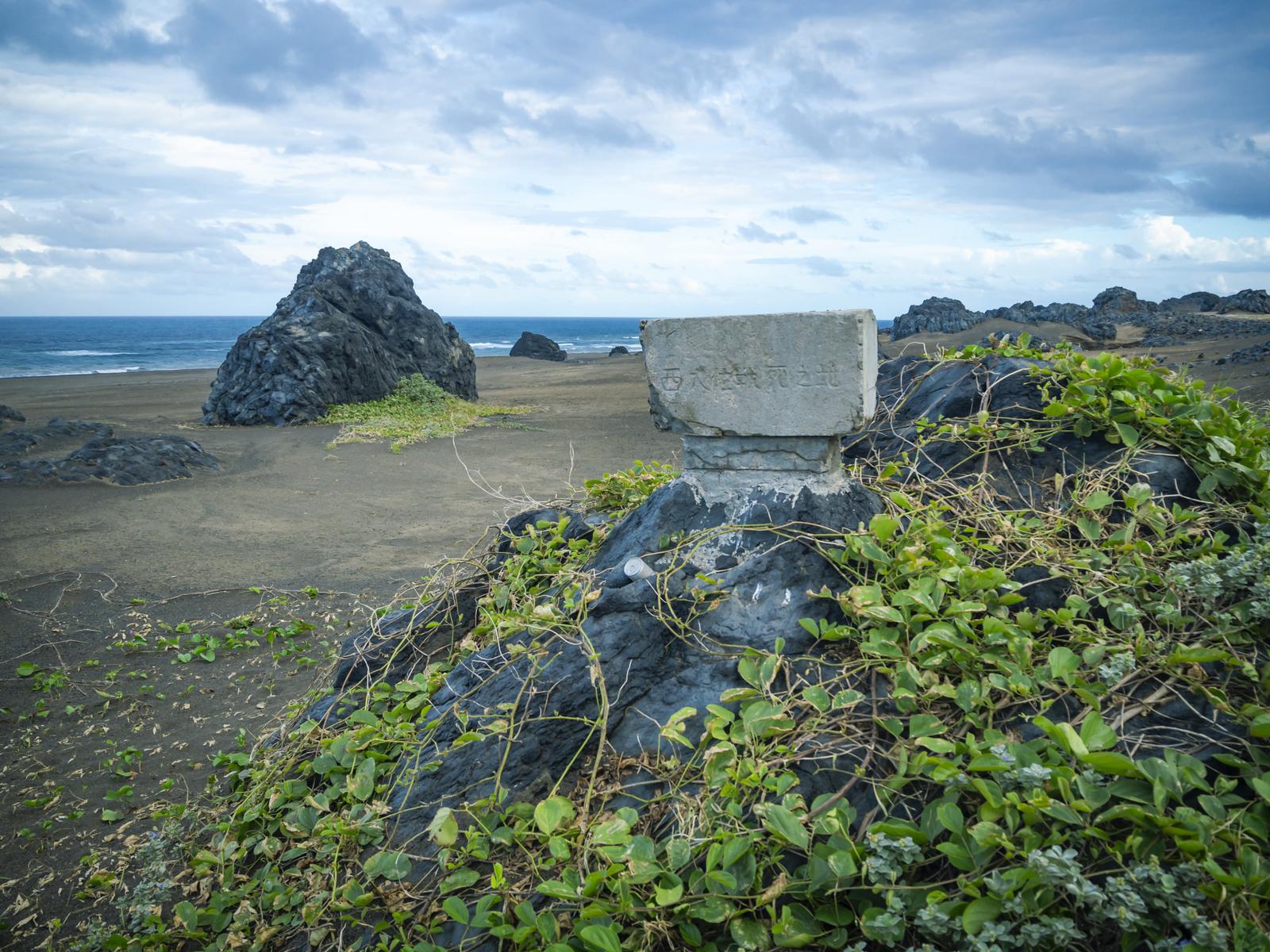 硫黄島の黒砂海岸に立つ西大佐戦死の碑と奇岩