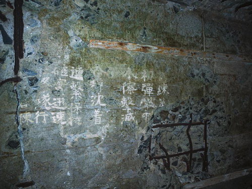 砲台内部に残された文字