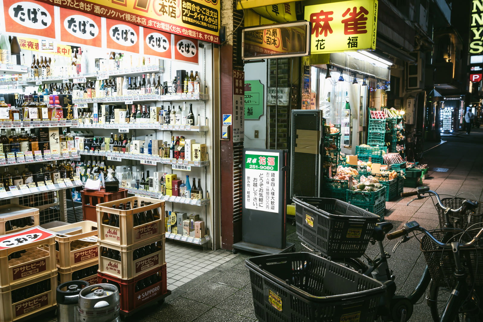 横浜福富町の路面店で営業する酒屋と八百屋の店舗風景