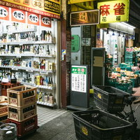 横浜伊勢佐木長者町の福富町で営業する酒屋と八百屋の写真
