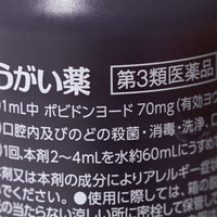 ポビドンヨード配合のうがい薬、成分・分量表示ラベルの写真