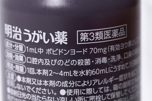 ポビドンヨード配合のうがい薬、成分・分量表示ラベル