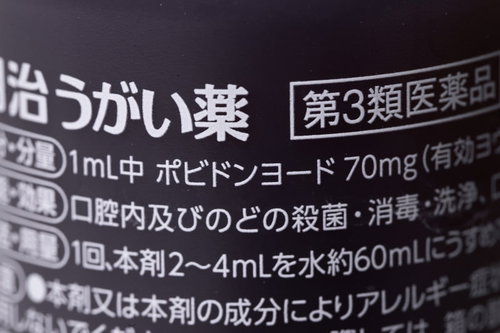 ポビドンヨード配合のイソジンうがい薬ボトル