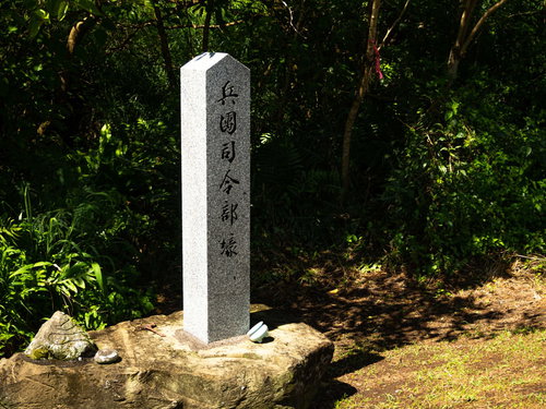 兵団司令部壕の道標