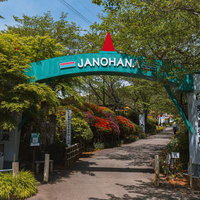 本宮市蛇の鼻公園の入口ゲート、ターコイズブルーのアーチと赤い屋根の写真