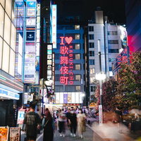 I ♥ 新宿歌舞伎町の夜間風景 ネオン看板と人混みの繁華街の写真