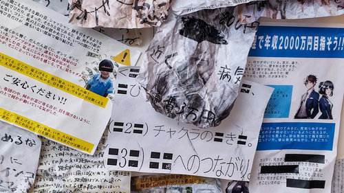 散乱する怪文書とチラシの写真