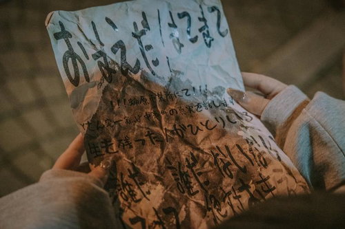 震える手が握る怪文書