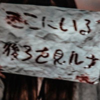 「ここにいる、後ろを見る」と書かれたメッセージが恐怖心を煽る怪文書の写真