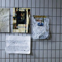 タイル壁に貼られた怪文書の張り紙の写真