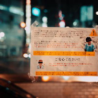 夜の繁華街に貼られた怪文書の写真
