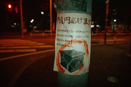 深夜の電柱に貼られた謎の怪文書と警告文の貼り紙