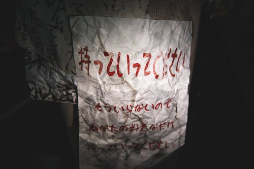 「持っていってください」赤い文字で書かれた夜の怪文書