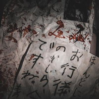 血痕のある病的執念の怪文書の写真