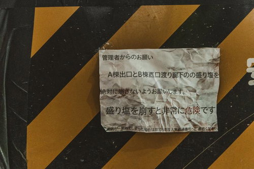 封鎖エリアに隠された謎の怪文書