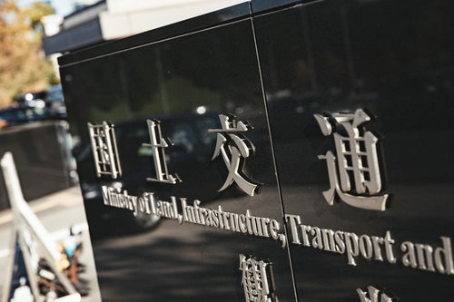 国土交通省の銘板の