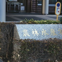 霞ヶ関の農林水産省庁舎前の銘板の写真