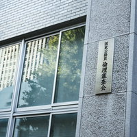 霞ヶ関の国家公務員倫理審査会の入り口と銘板の写真