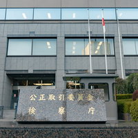 国旗の下にある公正取引委員会と検察庁の銘板の写真