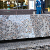 法務省前の銘板と霞ヶ関の官公庁施設の外観の写真