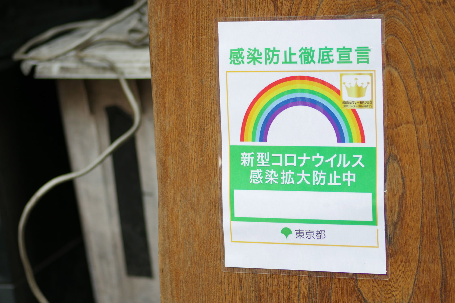 茶色の封筒に貼られた感染防止徹底宣言ステッカー