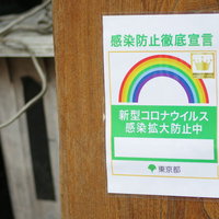 感染防止徹底宣言ステッカーが貼られた封筒の写真