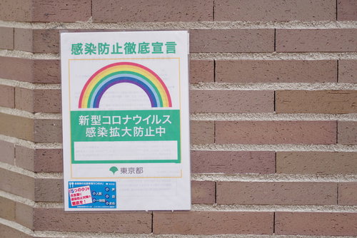 新型コロナウイルス感染拡大防止中のビラ、レンガ壁に掲示