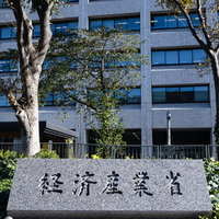 経済産業省の建物と石製の銘板の写真