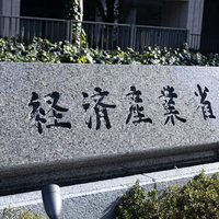 経済産業省の石材銘板 霞ヶ関の官公庁施設の写真
