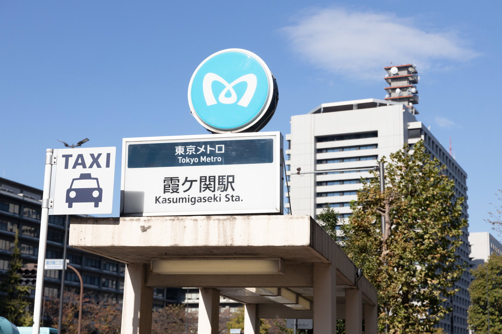 東京メトロ霞ヶ関駅の入口に設置された青いロゴマークと案内板