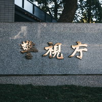 警察庁前に来ました、警視庁の石碑と建物、樹木の風景の写真