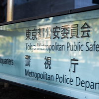 東京都公安委員会・警視庁の金属製銘板看板の写真