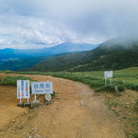 群馬県毛無峠、この先危険につき関係者以外立入禁止の写真
