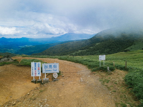 群馬県毛無峠、この先危険につき関係者以外立入禁止