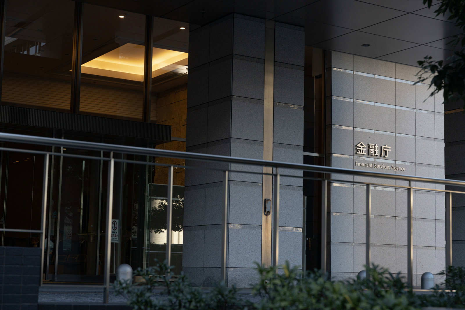 金融庁の入り口を撮影した写真