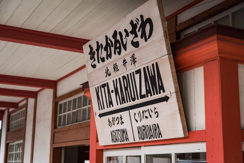 赤い屋根が目印の北軽井沢駅舎、長野原町の駅舎建築