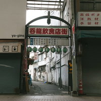 前橋の呑龍飲食店街アーケード入り口の昭和レトロな風景の写真