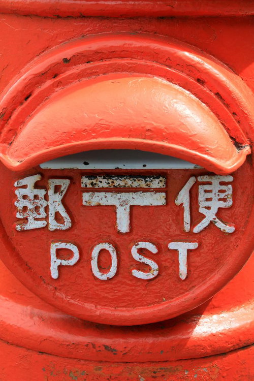 レトロな赤い丸型郵便ポストのクローズアップ