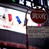 秋葉原の電子機器店前にある怪文書風の看板「みなさん　おつれまかでさす。」の写真