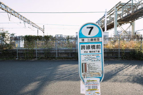 JR三鷹駅の跨線橋前にある青いバス停標識