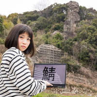 鯖くさらかし岩の近くでサーバーにアクセスする女性の写真