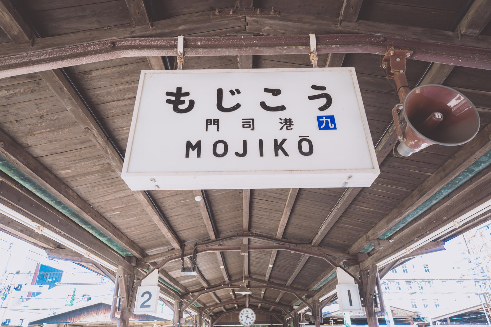 門司港駅のホームの天井から吊り下げられた、ひらがなと漢字の駅名標