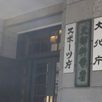 文部科学省の銘板と通用口の写真