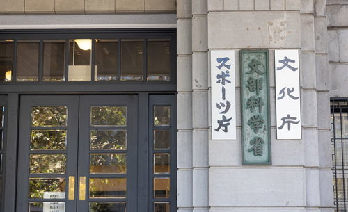 建物の壁面に並ぶスポーツ庁・文部科学省・文化庁の銘板