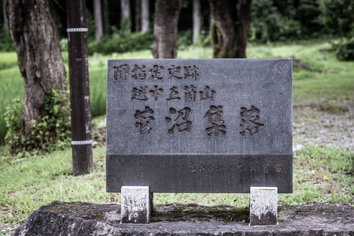 国指定史跡越中五箇山菅沼集落の世界遺産石碑