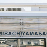 飫肥杉の板に白く刻まれた海幸山幸（UMISACHIYAMASACHI）の写真
